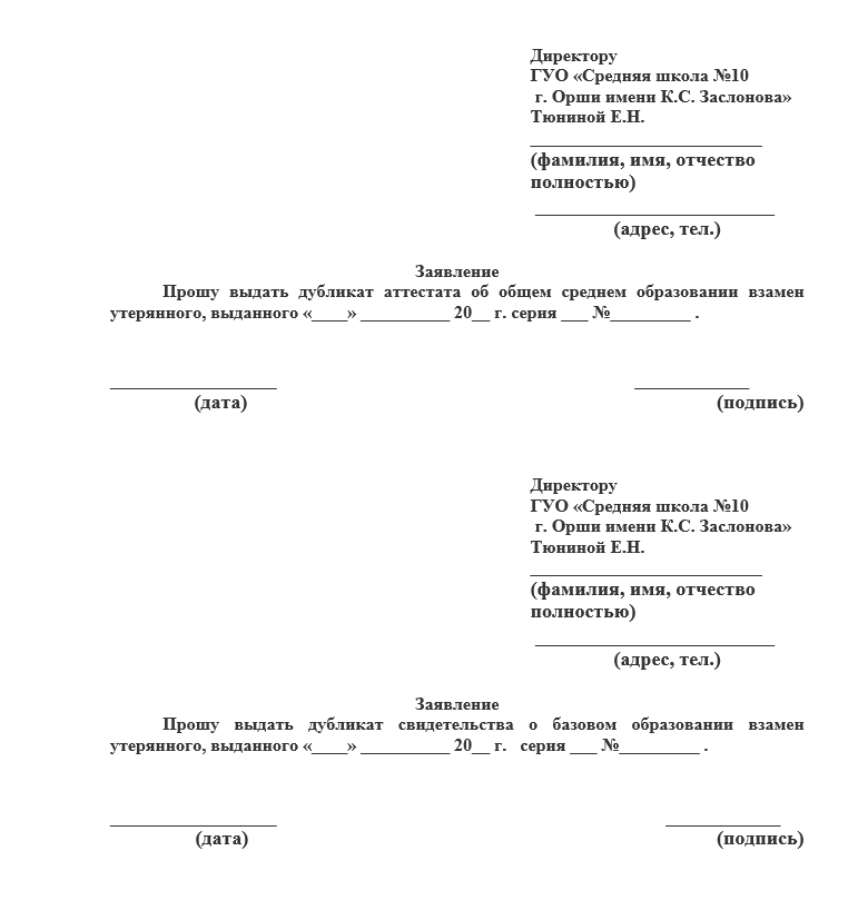 Заявление о периодах регистрации